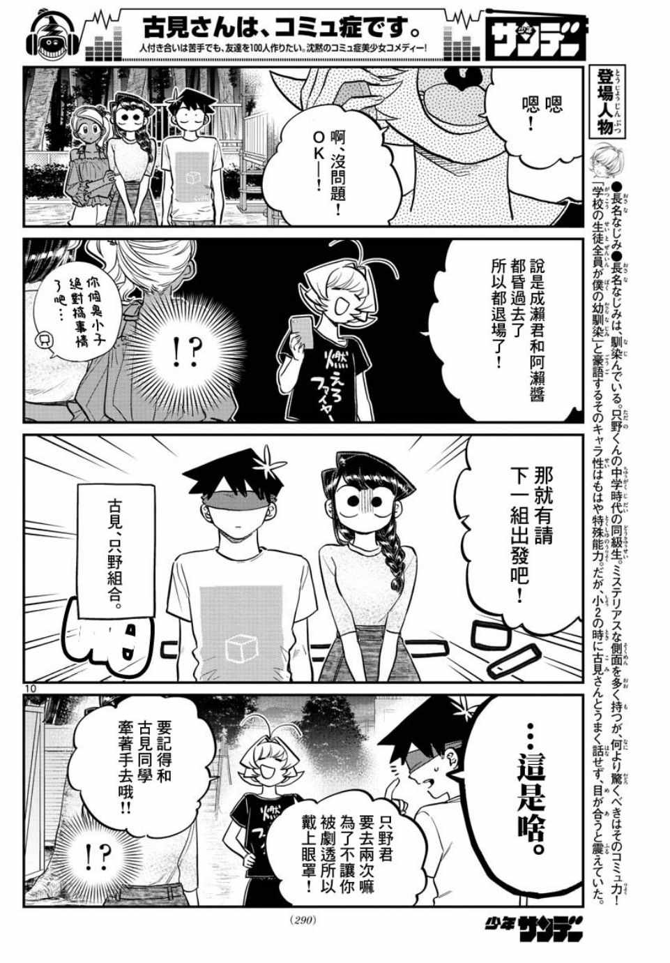 《古见同学有交流障碍症》漫画最新章节第180话 是试胆大会免费下拉式在线观看章节第【10】张图片