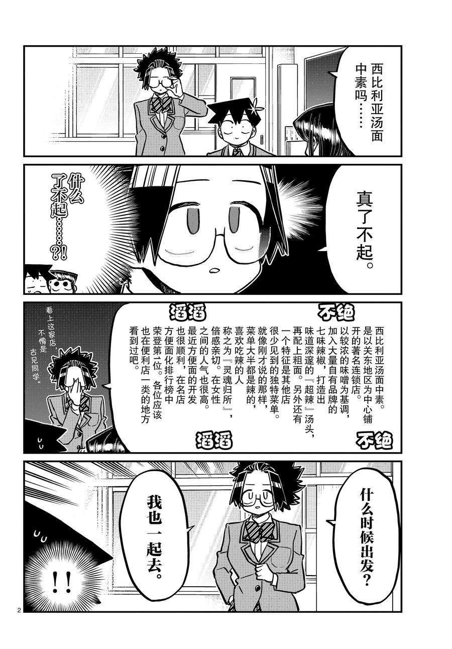 《古见同学有交流障碍症》漫画最新章节第337话 试看版免费下拉式在线观看章节第【2】张图片