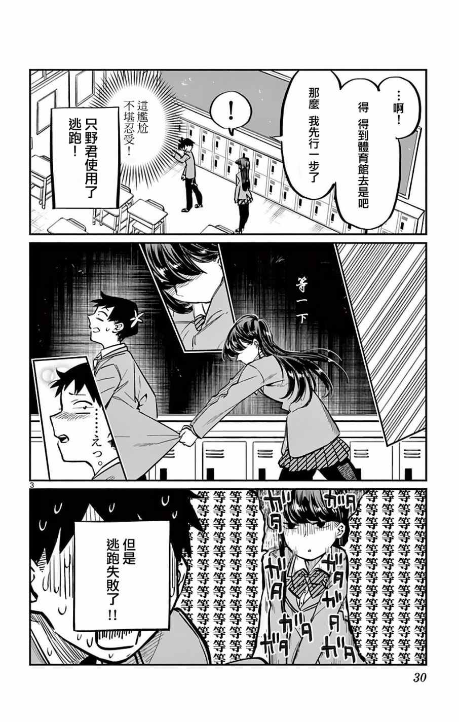 《古见同学有交流障碍症》漫画最新章节第5话 我想要聊天免费下拉式在线观看章节第【3】张图片