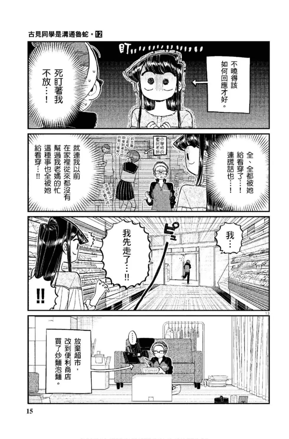 《古见同学有交流障碍症》漫画最新章节第12卷免费下拉式在线观看章节第【16】张图片