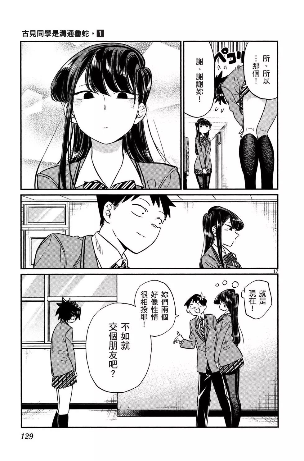 《古见同学有交流障碍症》漫画最新章节第1卷免费下拉式在线观看章节第【130】张图片