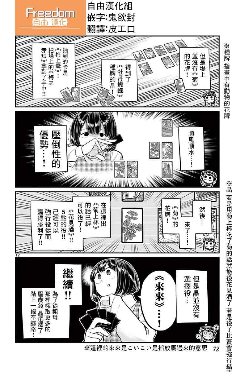 《古见同学有交流障碍症》漫画最新章节第91话 是年末免费下拉式在线观看章节第【13】张图片