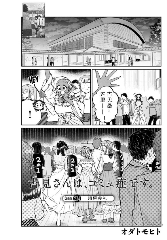 《古见同学有交流障碍症》漫画最新章节第234话免费下拉式在线观看章节第【1】张图片