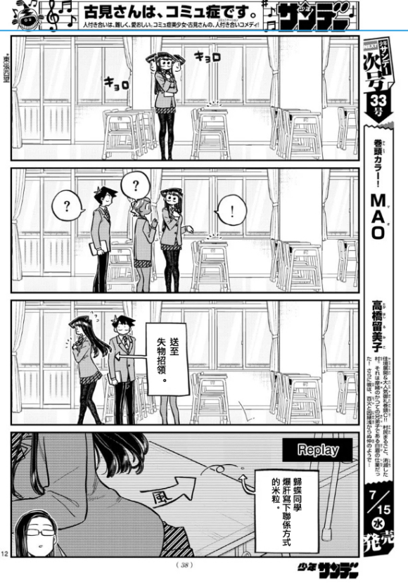 《古见同学有交流障碍症》漫画最新章节第258话免费下拉式在线观看章节第【12】张图片