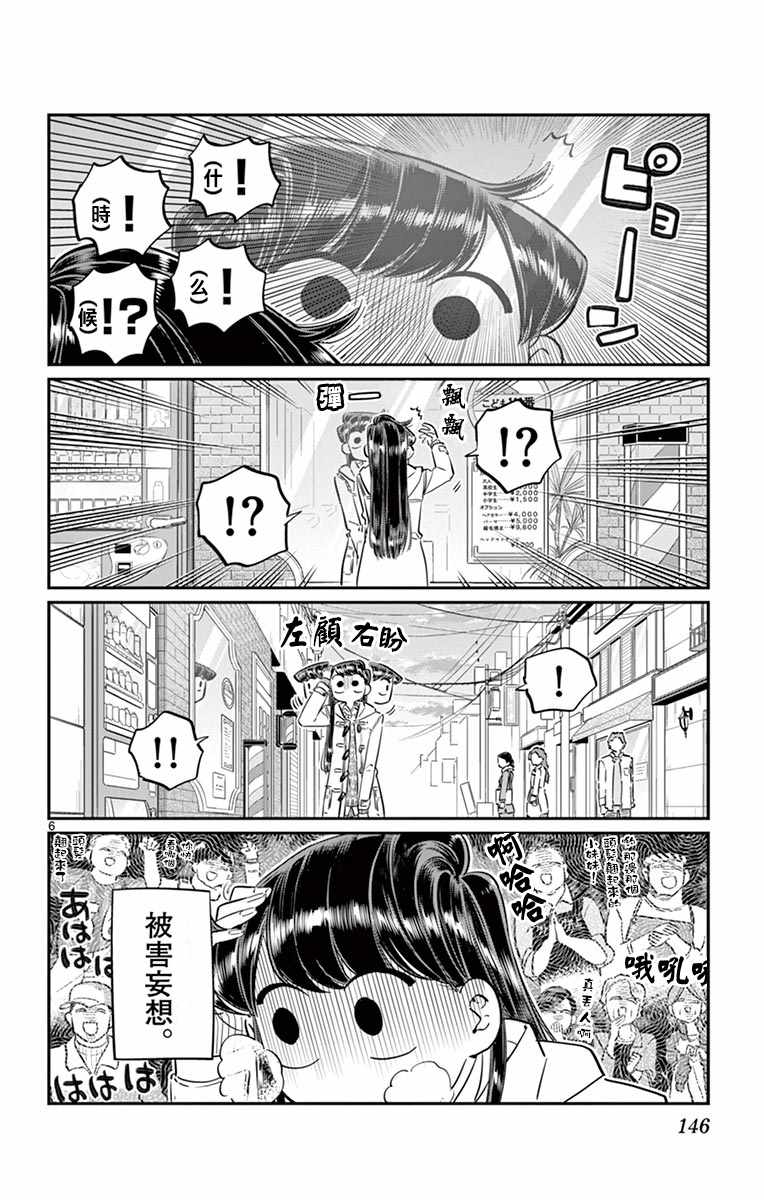 《古见同学有交流障碍症》漫画最新章节第96话 是去买晚饭的食材。免费下拉式在线观看章节第【7】张图片