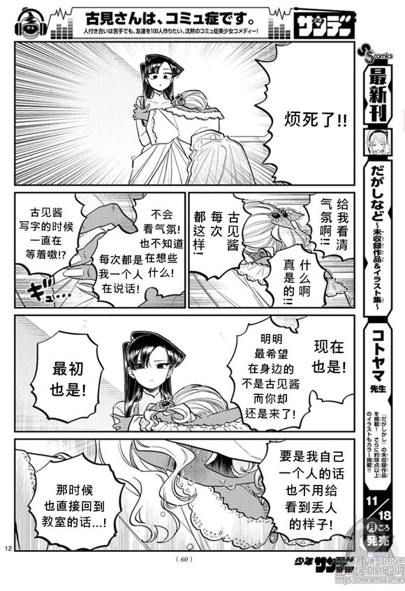 《古见同学有交流障碍症》漫画最新章节第228话免费下拉式在线观看章节第【11】张图片