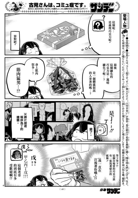 《古见同学有交流障碍症》漫画最新章节第307话 告白的后日谈免费下拉式在线观看章节第【4】张图片