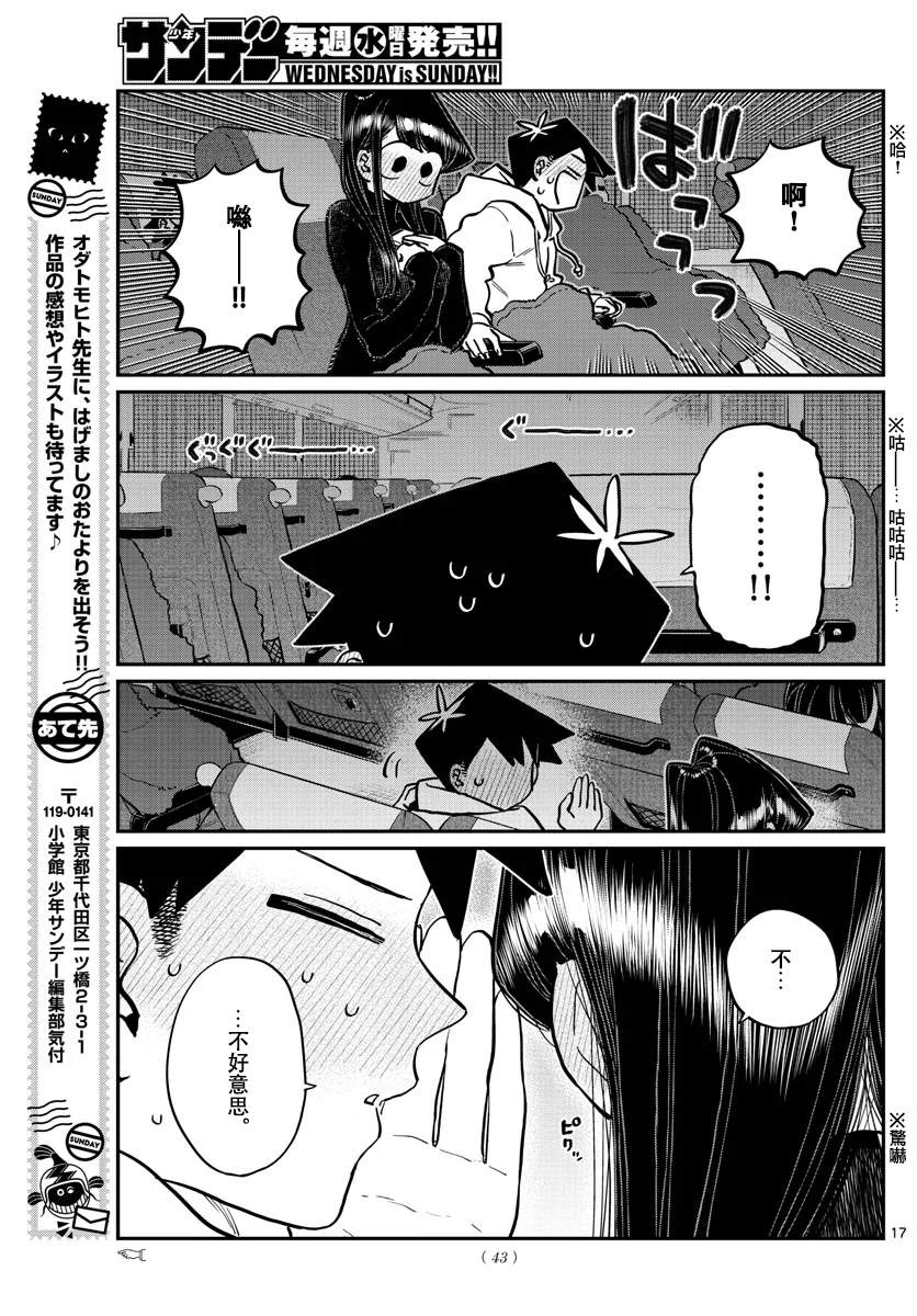 《古见同学有交流障碍症》漫画最新章节第260话免费下拉式在线观看章节第【17】张图片