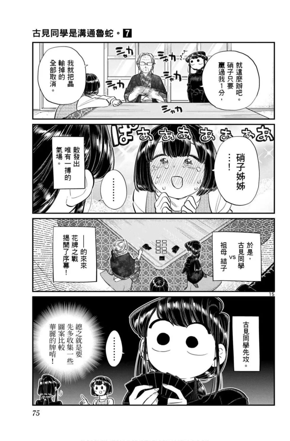 《古见同学有交流障碍症》漫画最新章节第7卷免费下拉式在线观看章节第【76】张图片