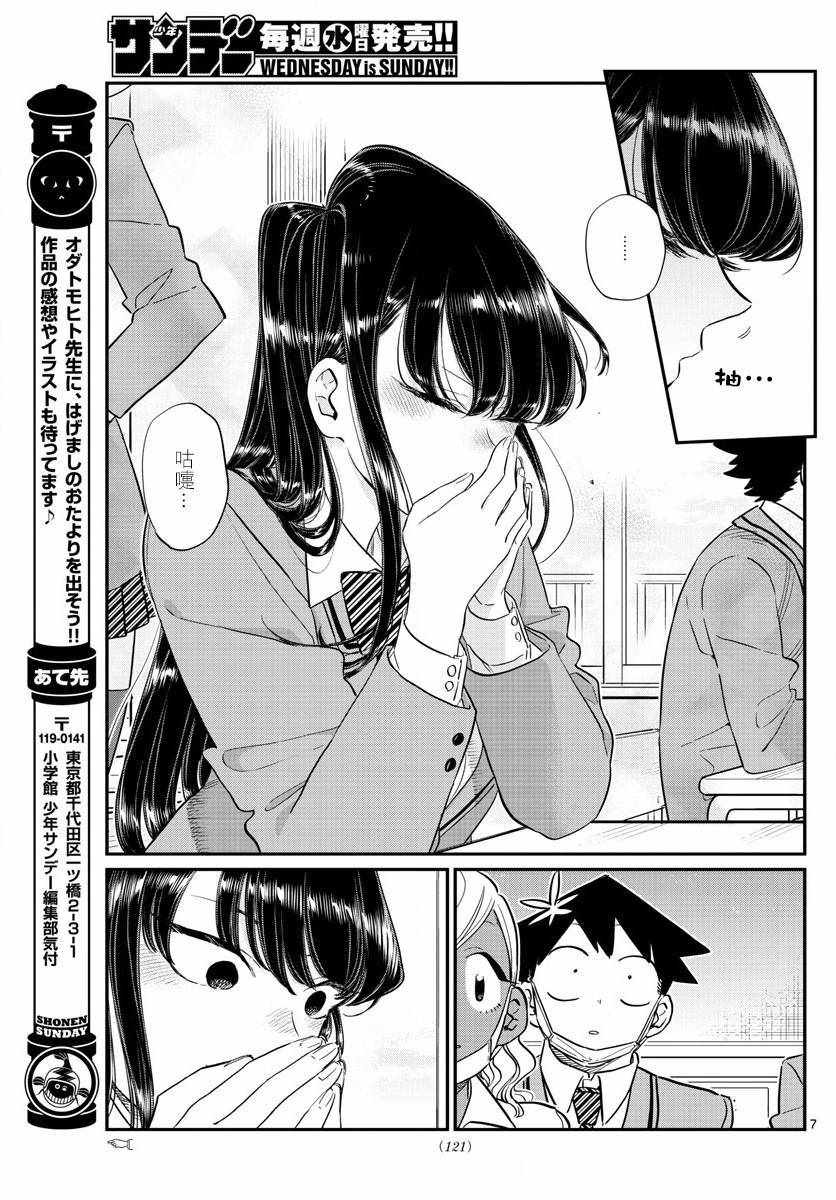 《古见同学有交流障碍症》漫画最新章节第138话 是花粉症免费下拉式在线观看章节第【7】张图片