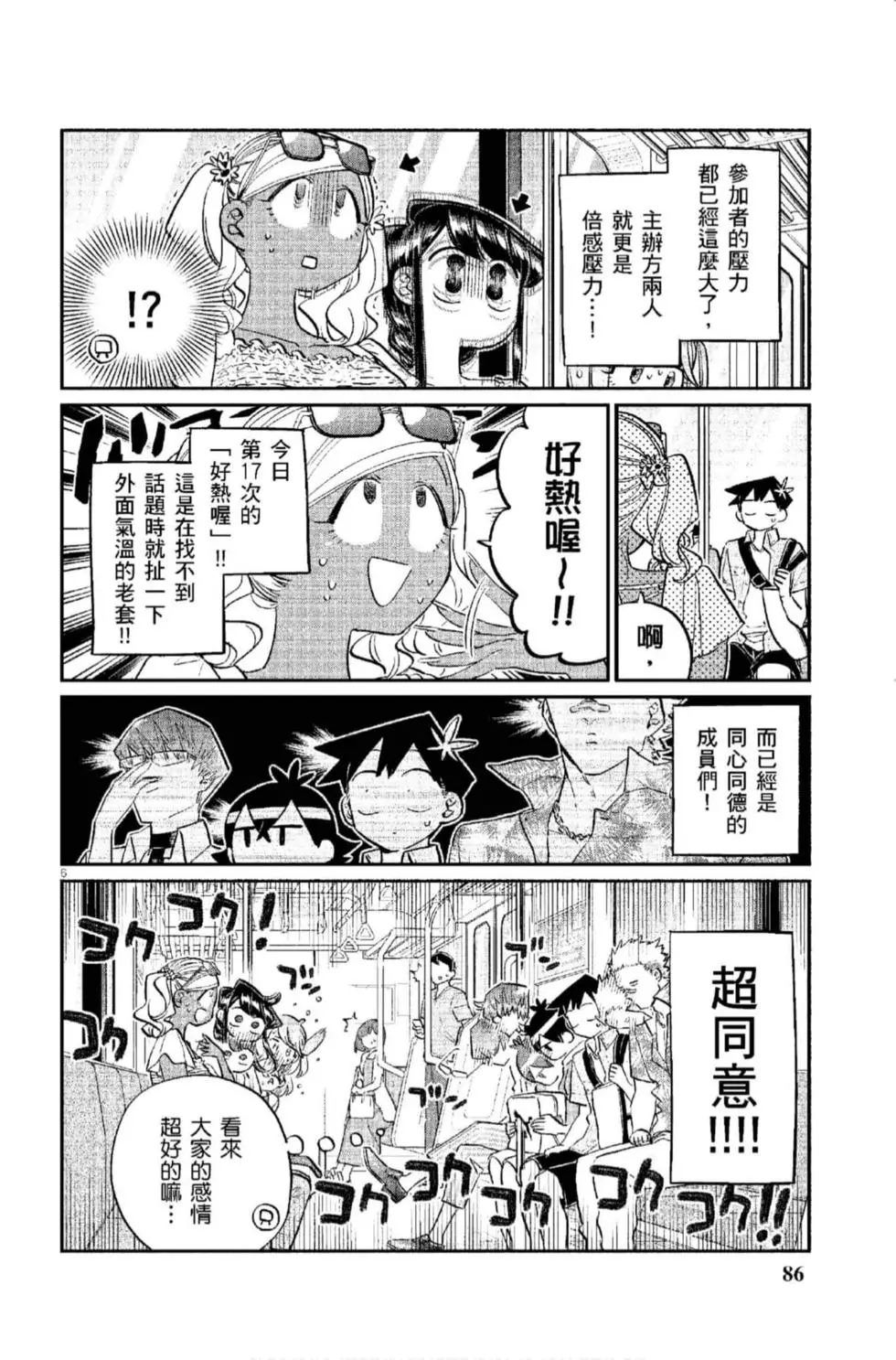 《古见同学有交流障碍症》漫画最新章节第12卷免费下拉式在线观看章节第【87】张图片