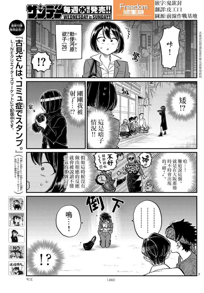 《古见同学有交流障碍症》漫画最新章节第174话 中中同学华丽的盛夏一日免费下拉式在线观看章节第【7】张图片