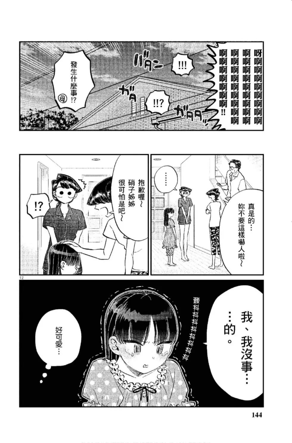 《古见同学有交流障碍症》漫画最新章节第12卷免费下拉式在线观看章节第【145】张图片