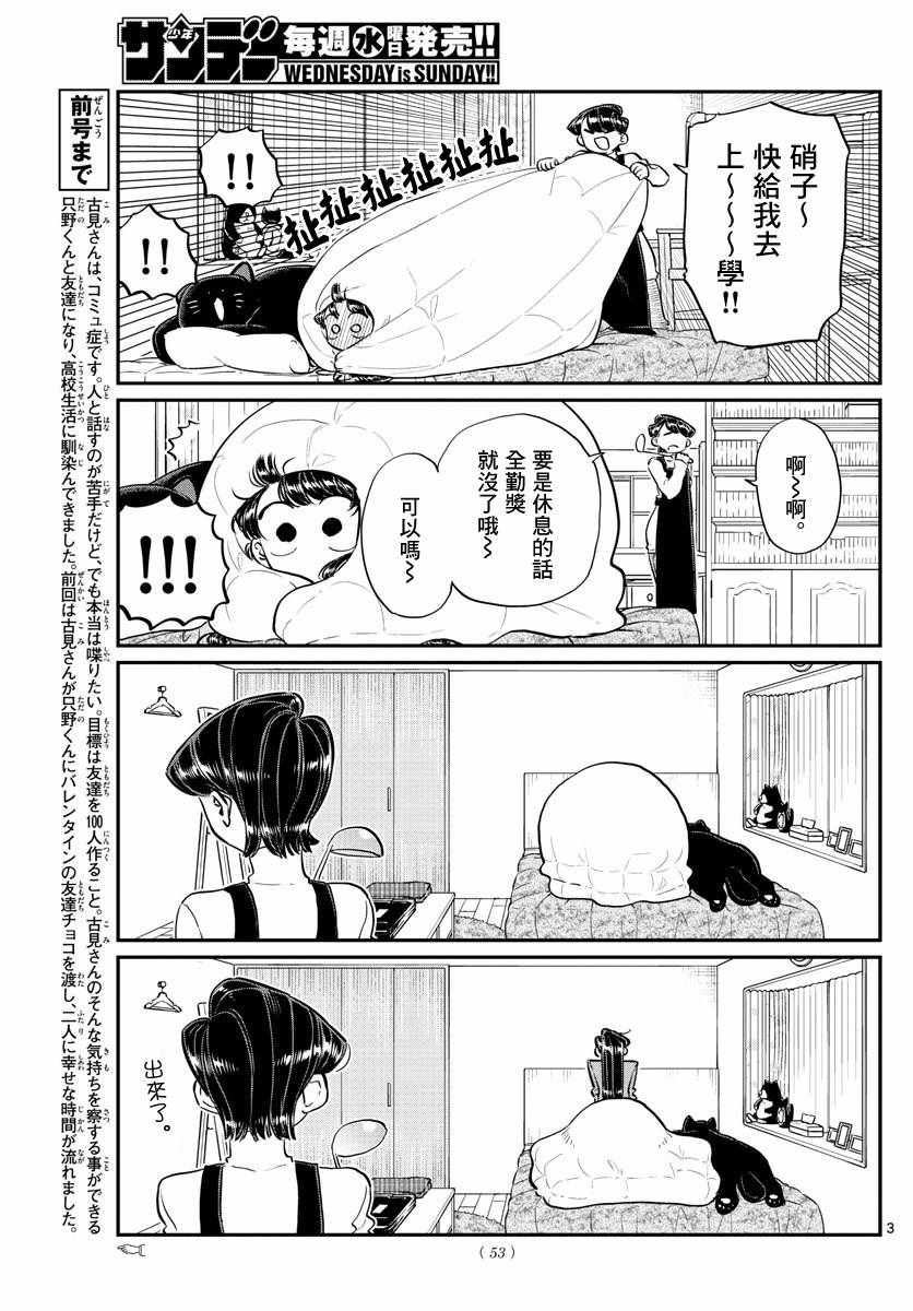 《古见同学有交流障碍症》漫画最新章节第119话 是情人节之后。免费下拉式在线观看章节第【3】张图片