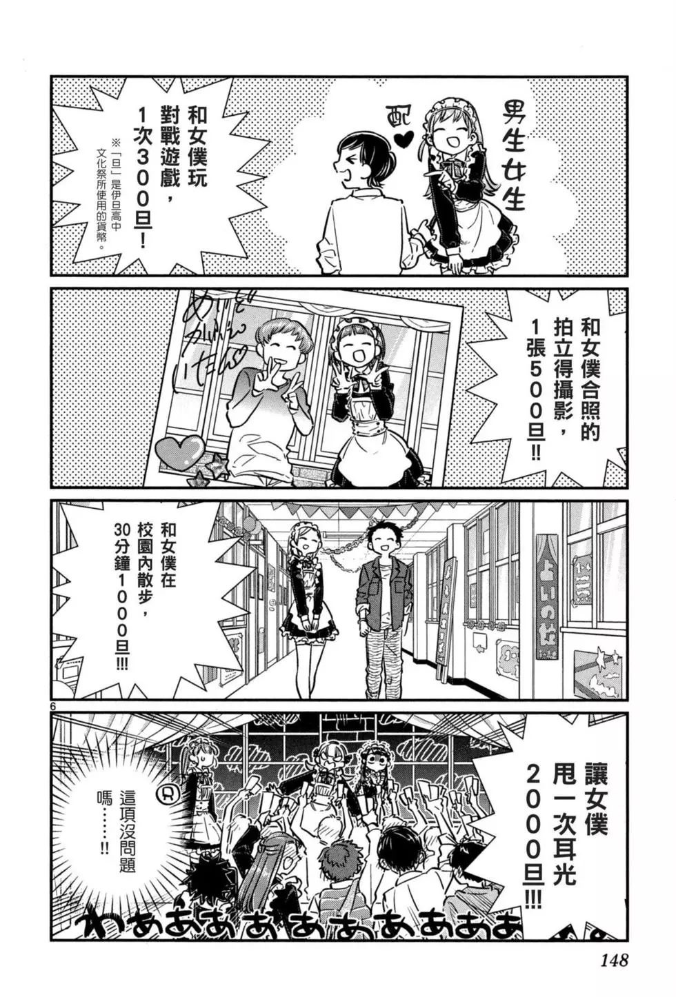 《古见同学有交流障碍症》漫画最新章节第5卷免费下拉式在线观看章节第【149】张图片