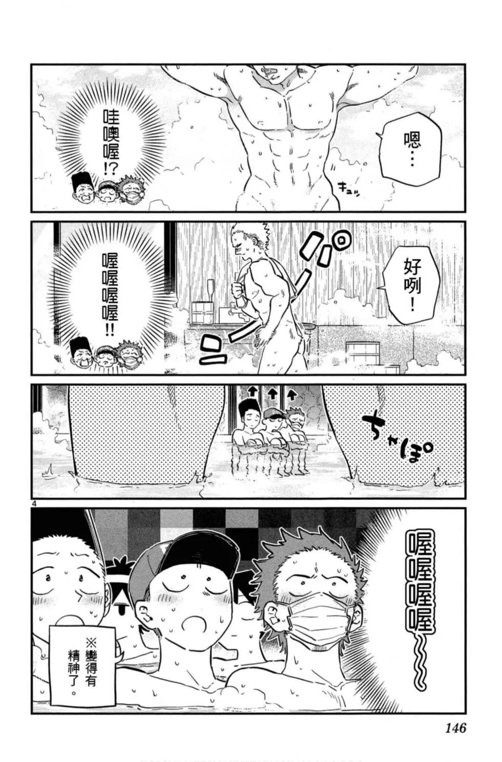 《古见同学有交流障碍症》漫画最新章节第8卷免费下拉式在线观看章节第【147】张图片