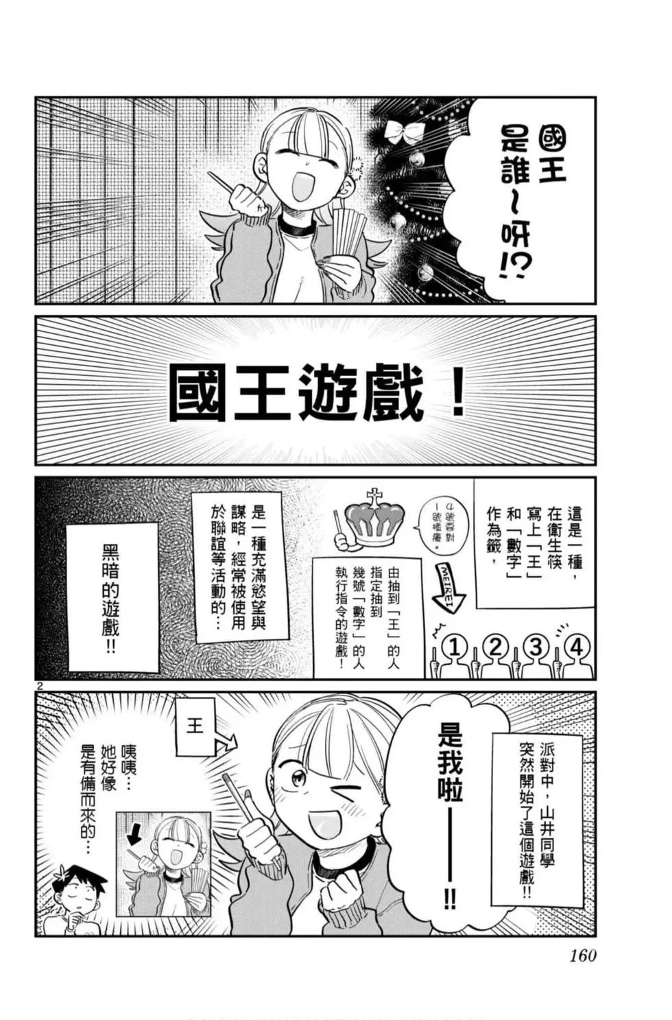 《古见同学有交流障碍症》漫画最新章节第7卷免费下拉式在线观看章节第【161】张图片