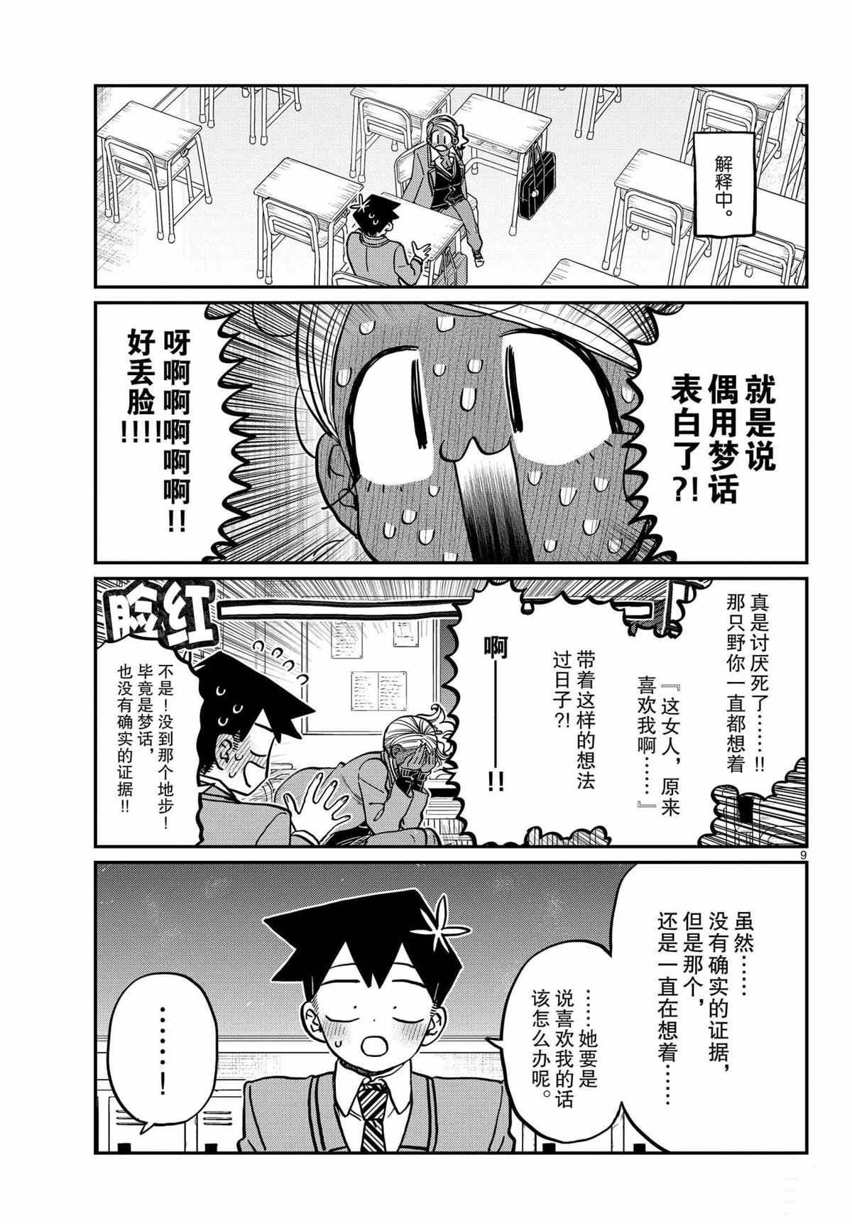 《古见同学有交流障碍症》漫画最新章节第300话 试看版免费下拉式在线观看章节第【9】张图片