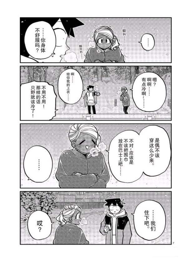 《古见同学有交流障碍症》漫画最新章节第263话 试看版免费下拉式在线观看章节第【7】张图片