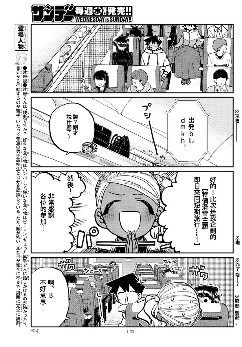 《古见同学有交流障碍症》漫画最新章节第260话免费下拉式在线观看章节第【7】张图片