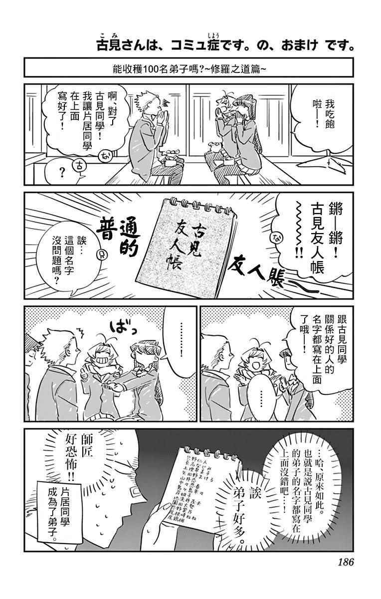 《古见同学有交流障碍症》漫画最新章节第85话 文化祭的回忆免费下拉式在线观看章节第【12】张图片