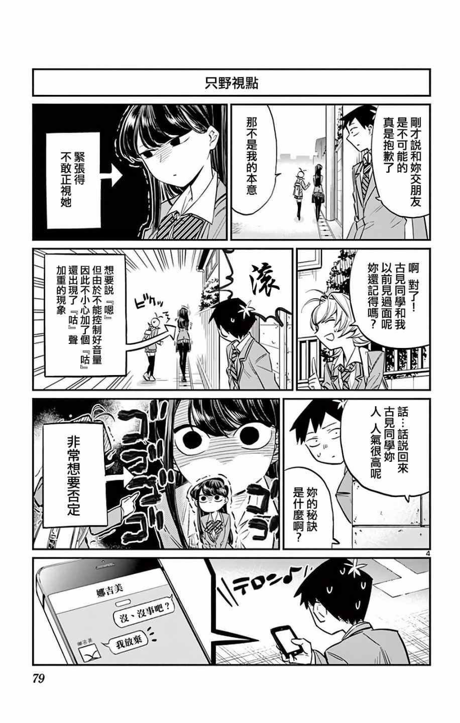 《古见同学有交流障碍症》漫画最新章节第11话 我不是杀手免费下拉式在线观看章节第【4】张图片