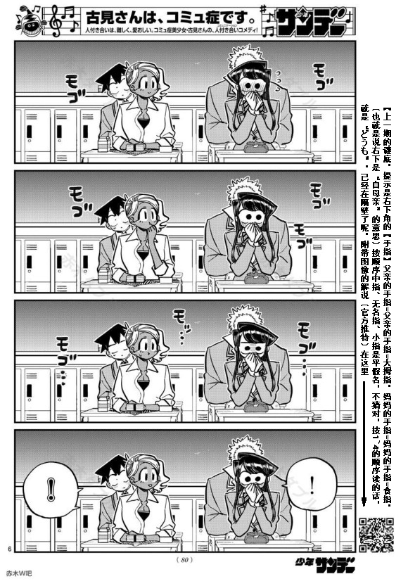 《古见同学有交流障碍症》漫画最新章节第242话免费下拉式在线观看章节第【9】张图片