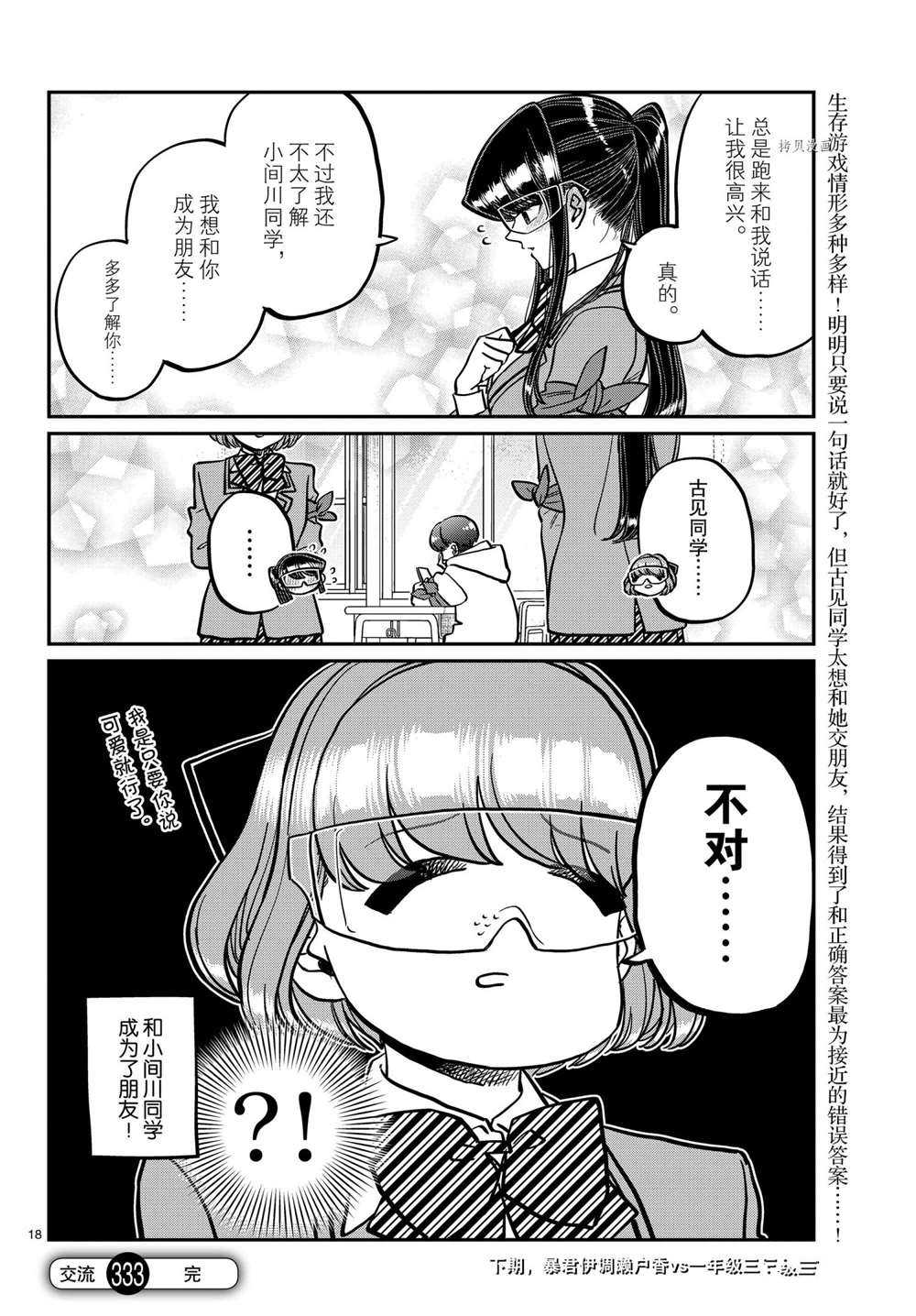 《古见同学有交流障碍症》漫画最新章节第333话 试看版免费下拉式在线观看章节第【18】张图片