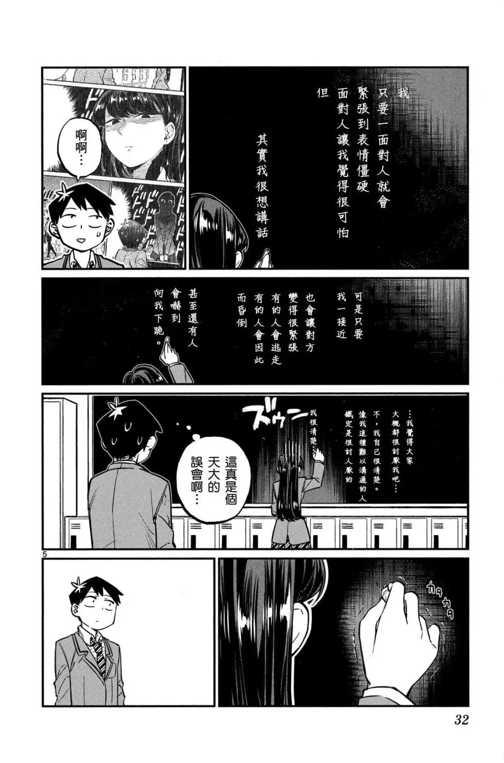 《古见同学有交流障碍症》漫画最新章节第1卷免费下拉式在线观看章节第【33】张图片