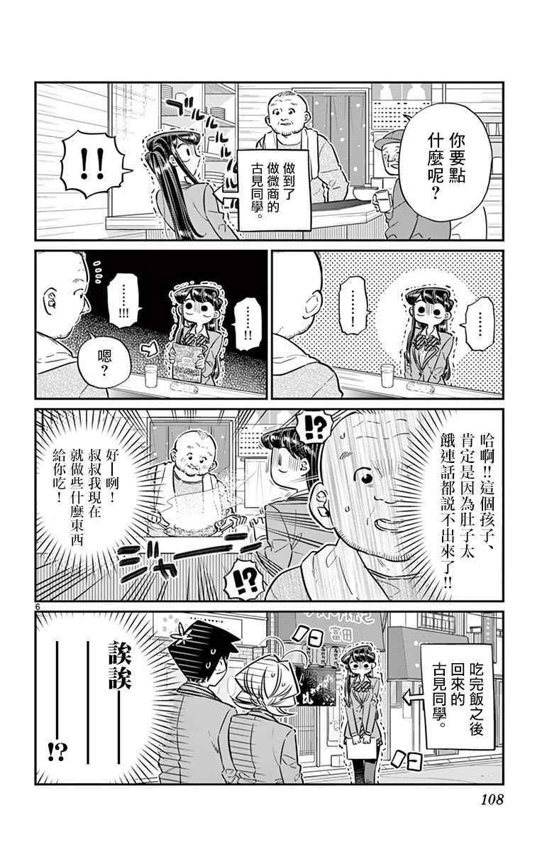 《古见同学有交流障碍症》漫画最新章节第65话 分发传单免费下拉式在线观看章节第【6】张图片