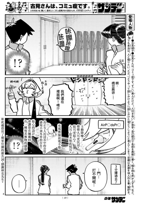 《古见同学有交流障碍症》漫画最新章节第246话免费下拉式在线观看章节第【5】张图片