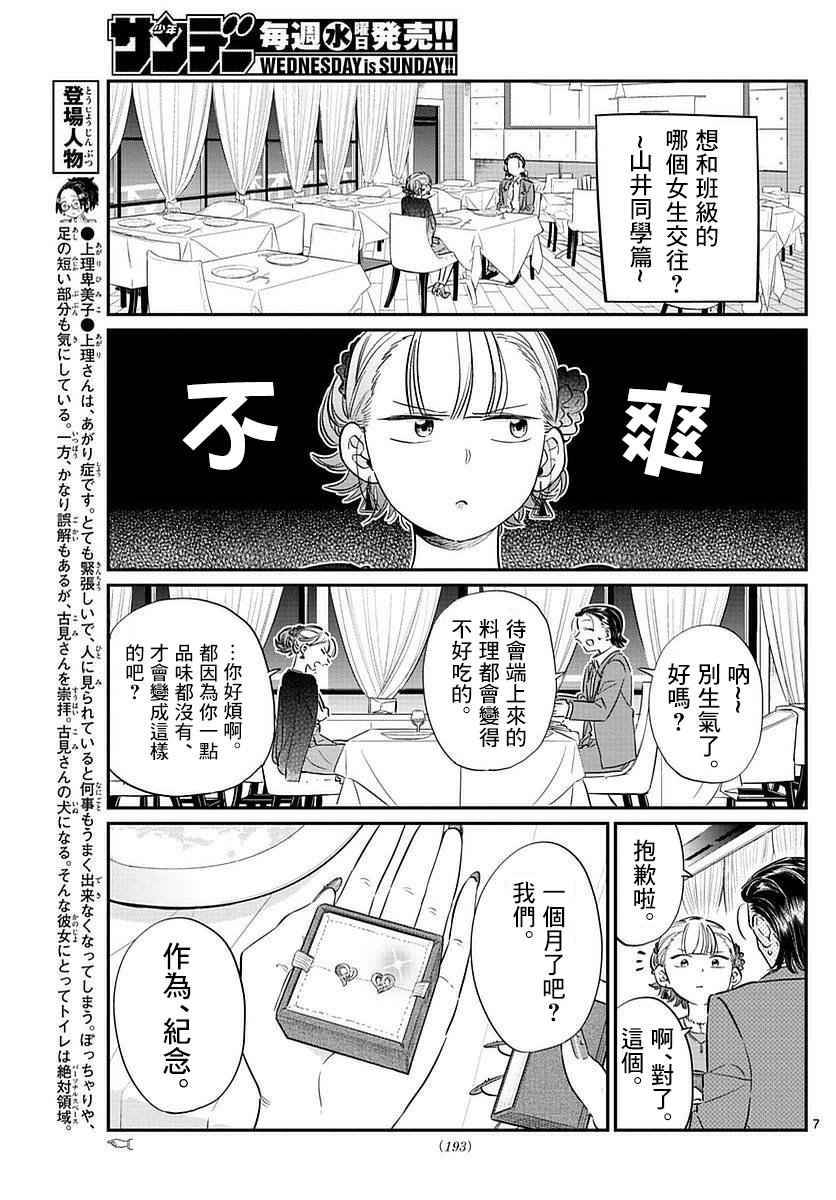 《古见同学有交流障碍症》漫画最新章节第75话 是妄想免费下拉式在线观看章节第【6】张图片