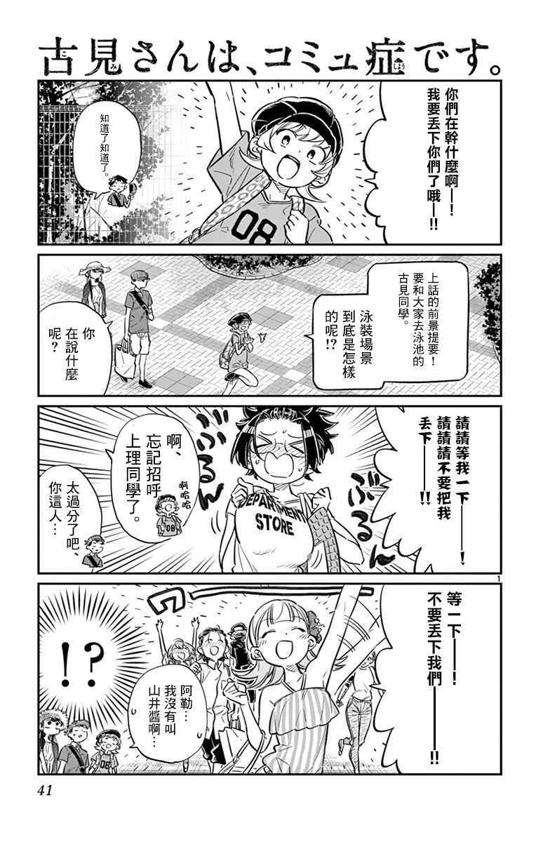 《古见同学有交流障碍症》漫画最新章节第39话 泳池。免费下拉式在线观看章节第【1】张图片