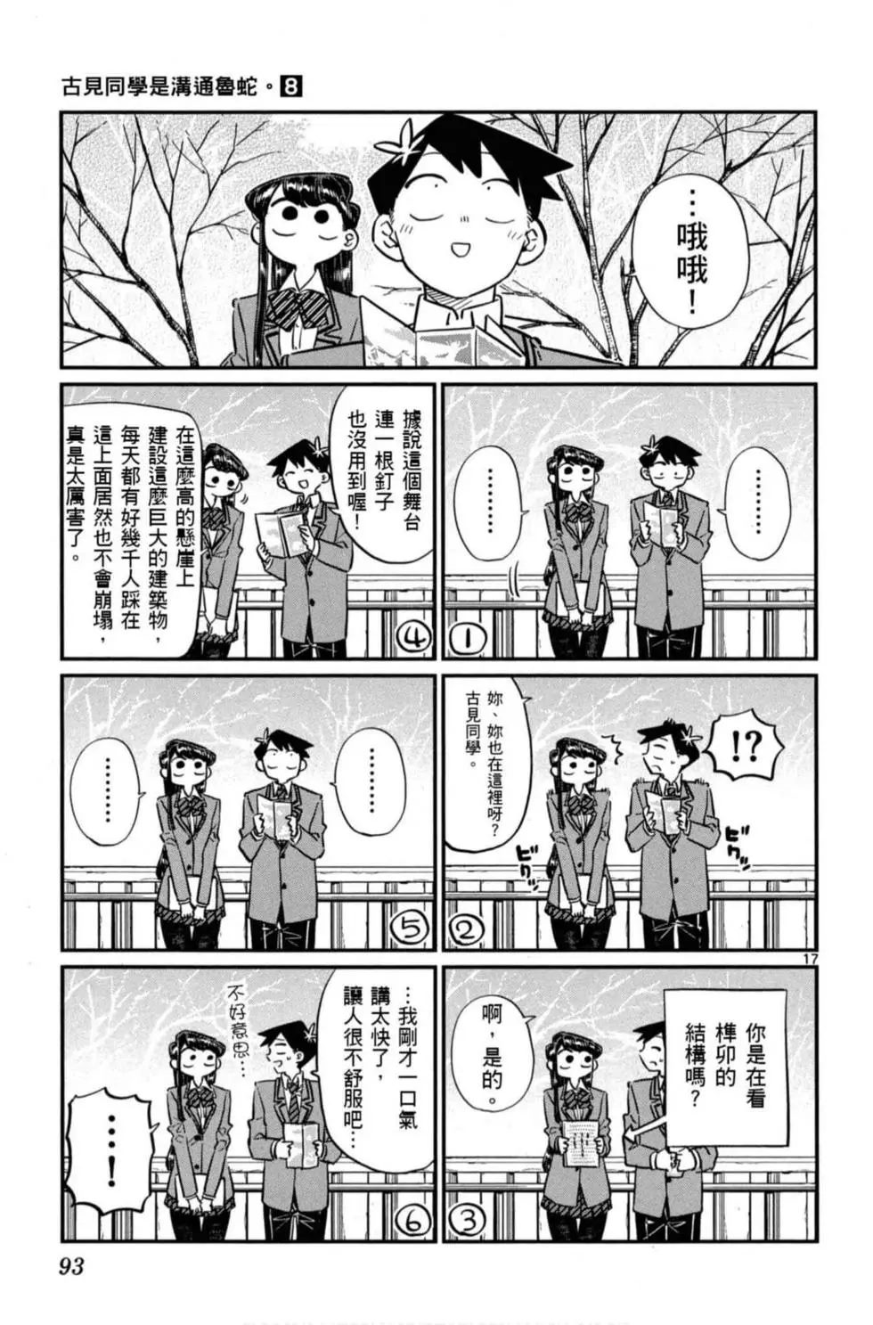 《古见同学有交流障碍症》漫画最新章节第8卷免费下拉式在线观看章节第【94】张图片