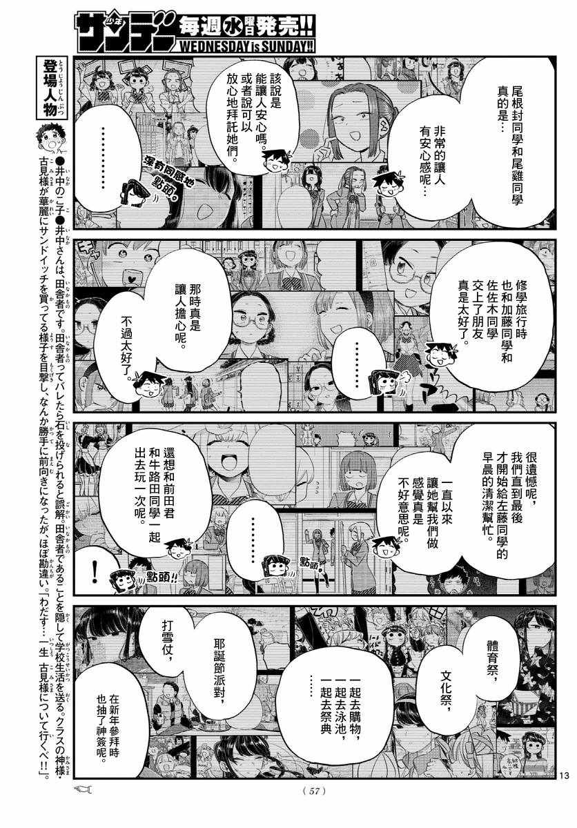 《古见同学有交流障碍症》漫画最新章节第129话 这1年间。免费下拉式在线观看章节第【13】张图片