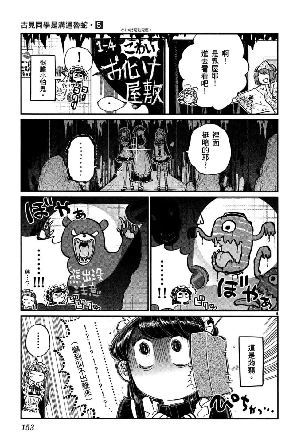 《古见同学有交流障碍症》漫画最新章节第5卷免费下拉式在线观看章节第【154】张图片