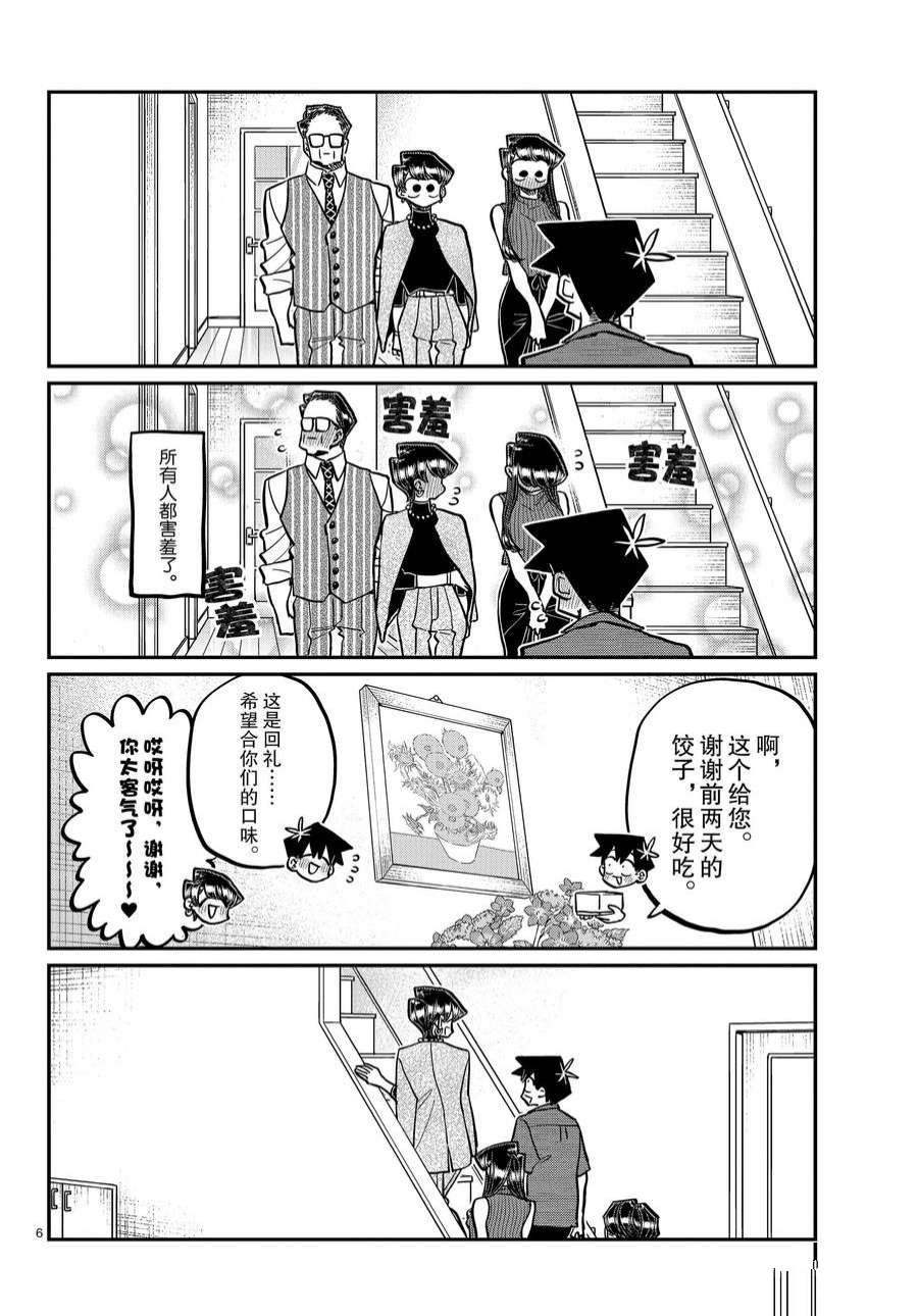 《古见同学有交流障碍症》漫画最新章节第373话 试看版免费下拉式在线观看章节第【6】张图片