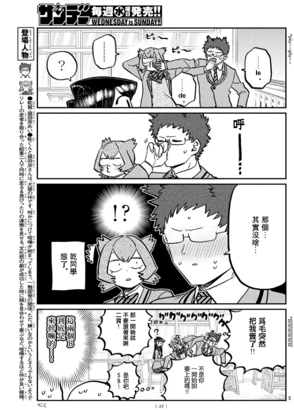 《古见同学有交流障碍症》漫画最新章节第258话免费下拉式在线观看章节第【5】张图片