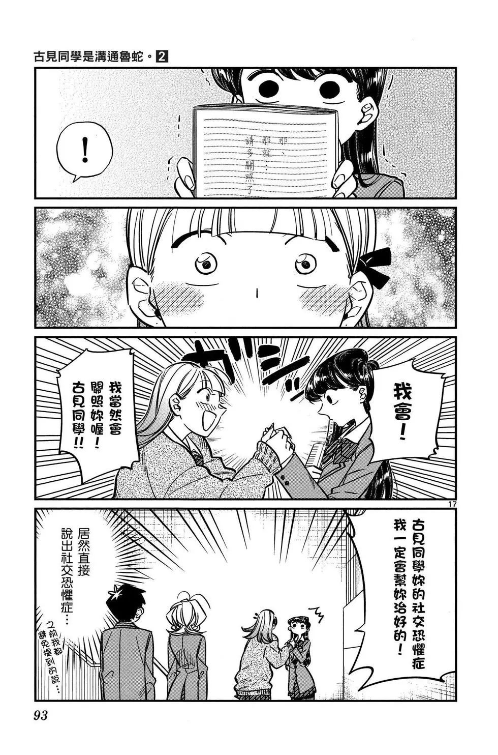 《古见同学有交流障碍症》漫画最新章节第2卷免费下拉式在线观看章节第【94】张图片