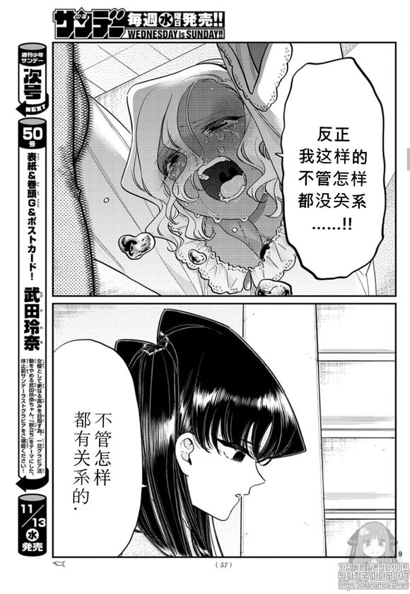 《古见同学有交流障碍症》漫画最新章节第228话免费下拉式在线观看章节第【9】张图片