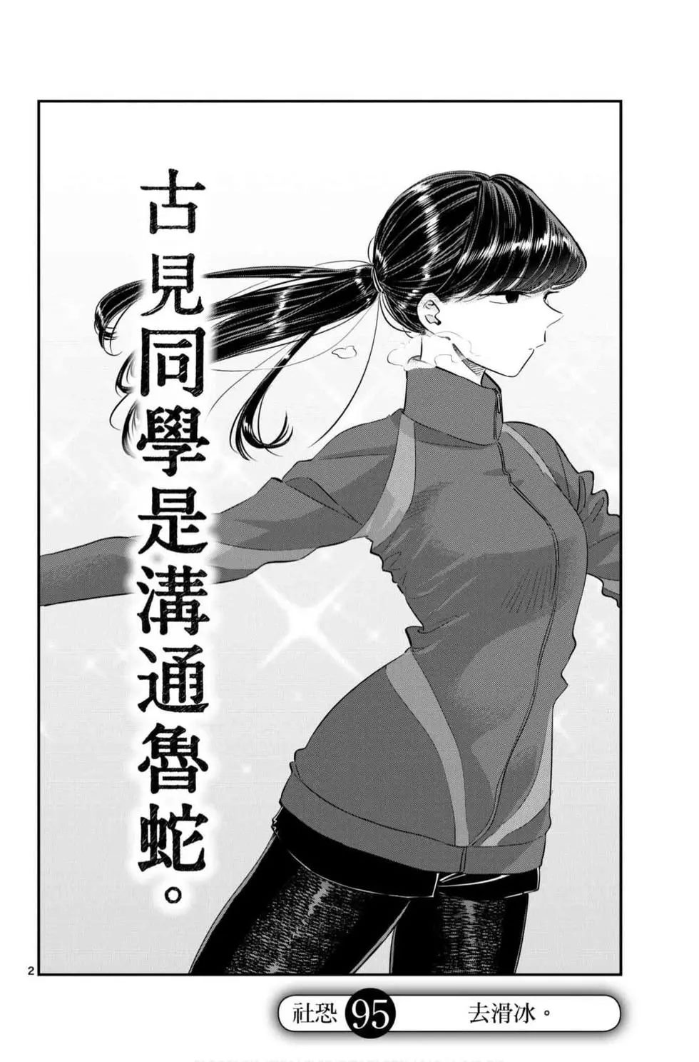 《古见同学有交流障碍症》漫画最新章节第7卷免费下拉式在线观看章节第【123】张图片