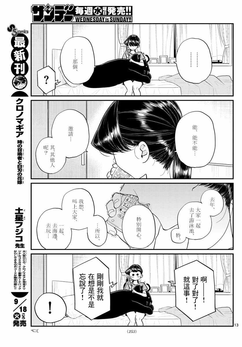 《古见同学有交流障碍症》漫画最新章节第162话 是邀请。免费下拉式在线观看章节第【13】张图片