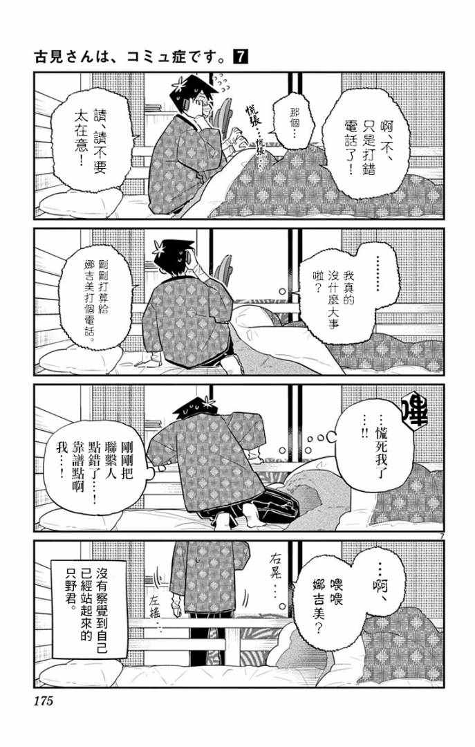 《古见同学有交流障碍症》漫画最新章节第99话 是感冒。免费下拉式在线观看章节第【7】张图片