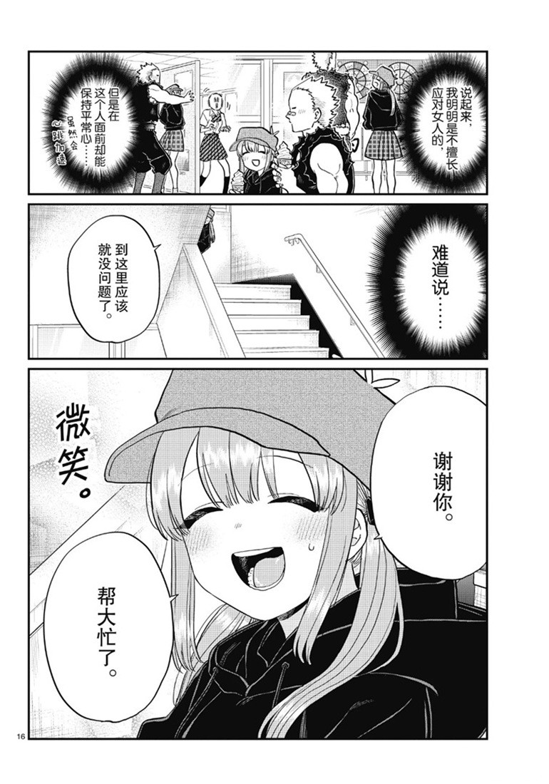 《古见同学有交流障碍症》漫画最新章节第224话免费下拉式在线观看章节第【16】张图片