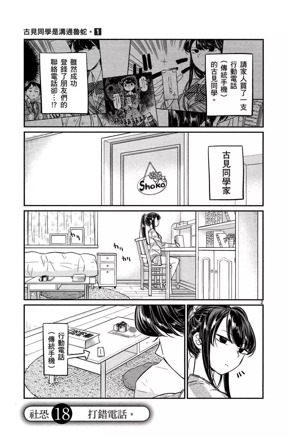 《古见同学有交流障碍症》漫画最新章节第1卷免费下拉式在线观看章节第【162】张图片