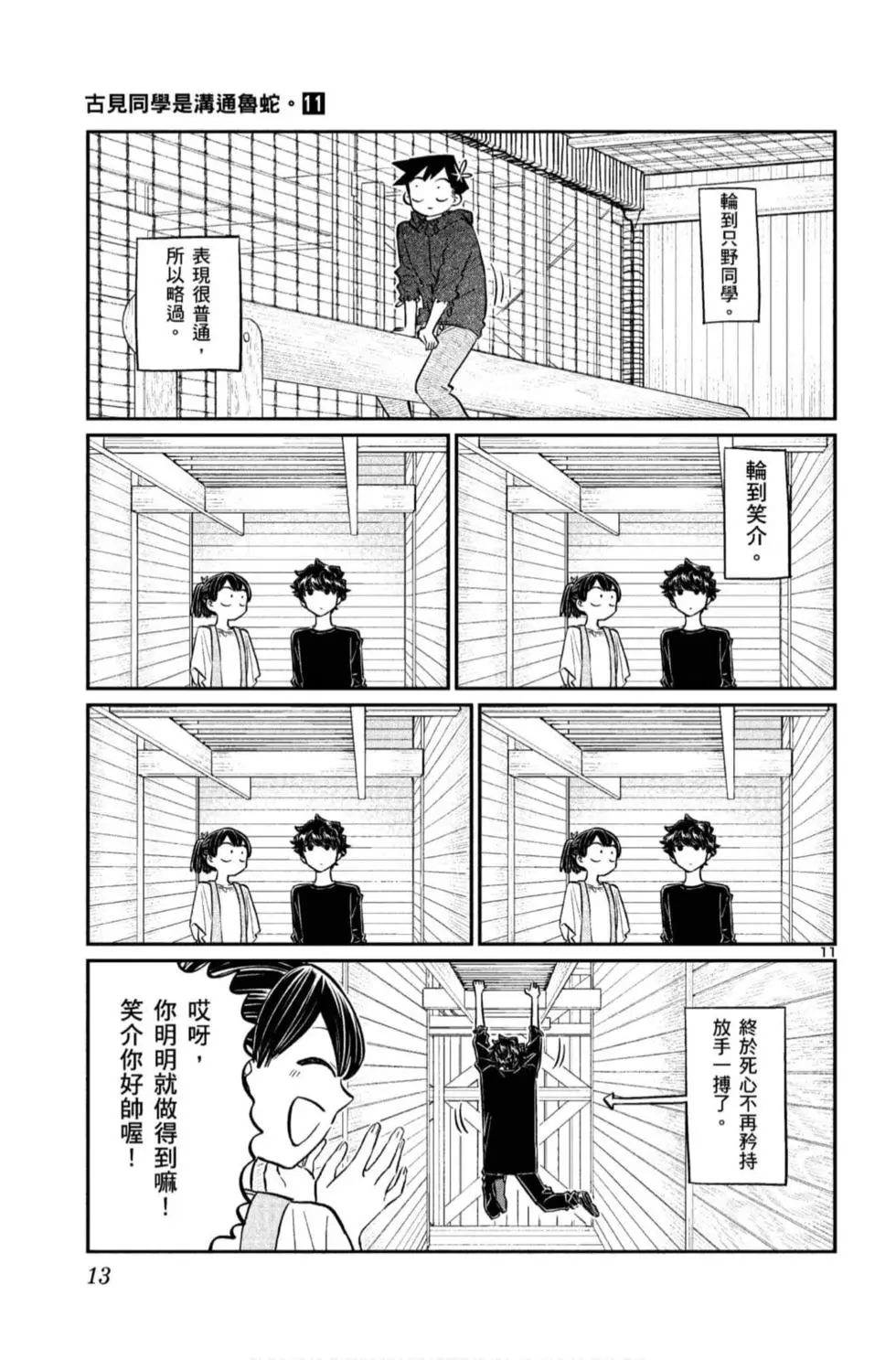 《古见同学有交流障碍症》漫画最新章节第11卷免费下拉式在线观看章节第【14】张图片