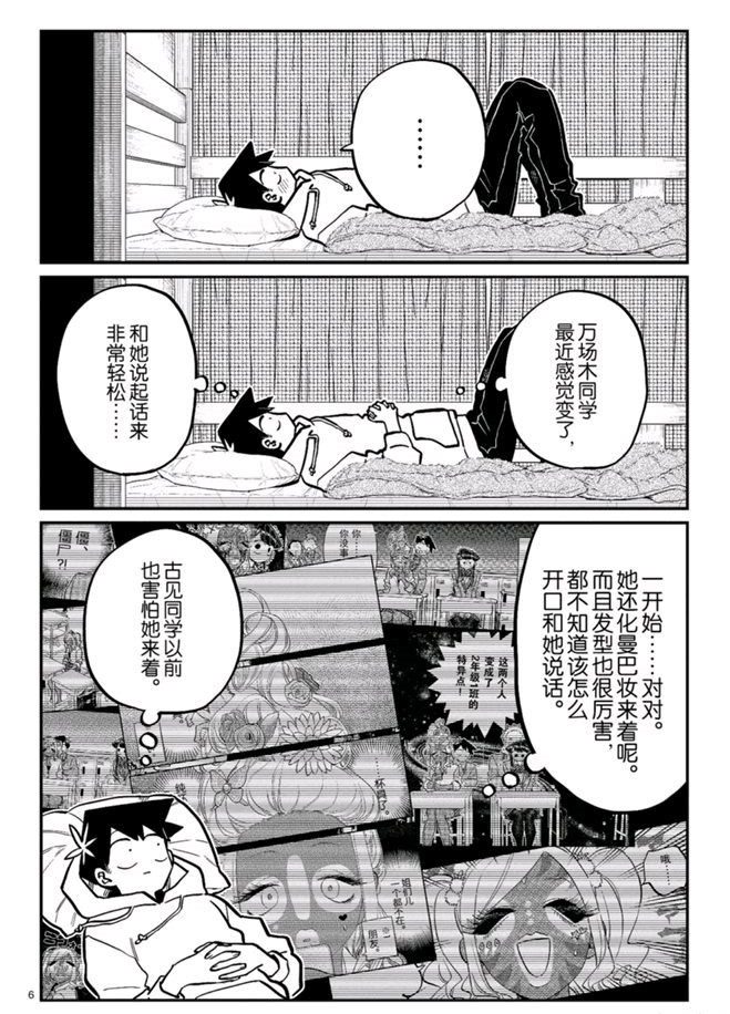 《古见同学有交流障碍症》漫画最新章节第269话 试看版免费下拉式在线观看章节第【6】张图片