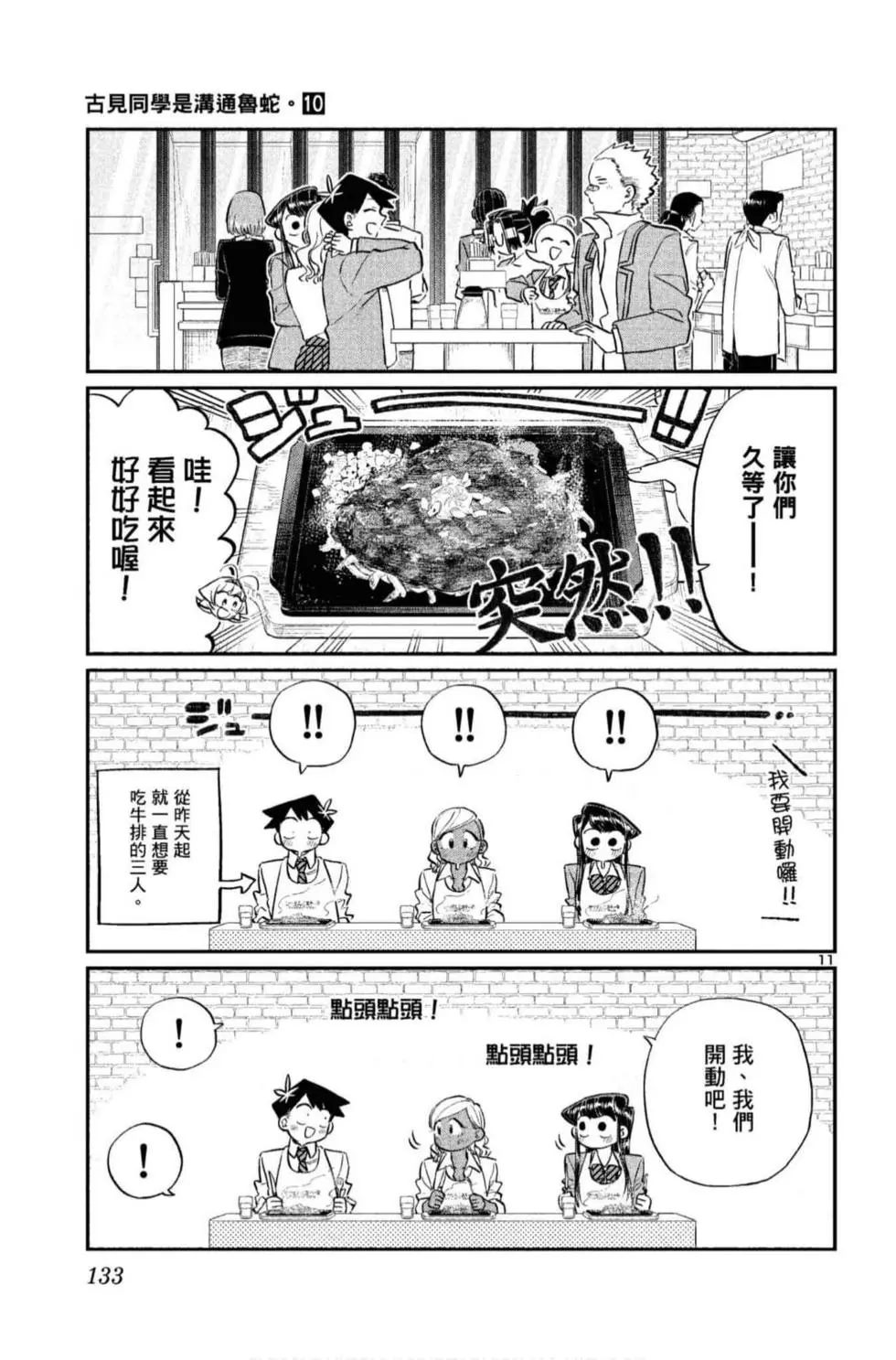 《古见同学有交流障碍症》漫画最新章节第10卷免费下拉式在线观看章节第【134】张图片