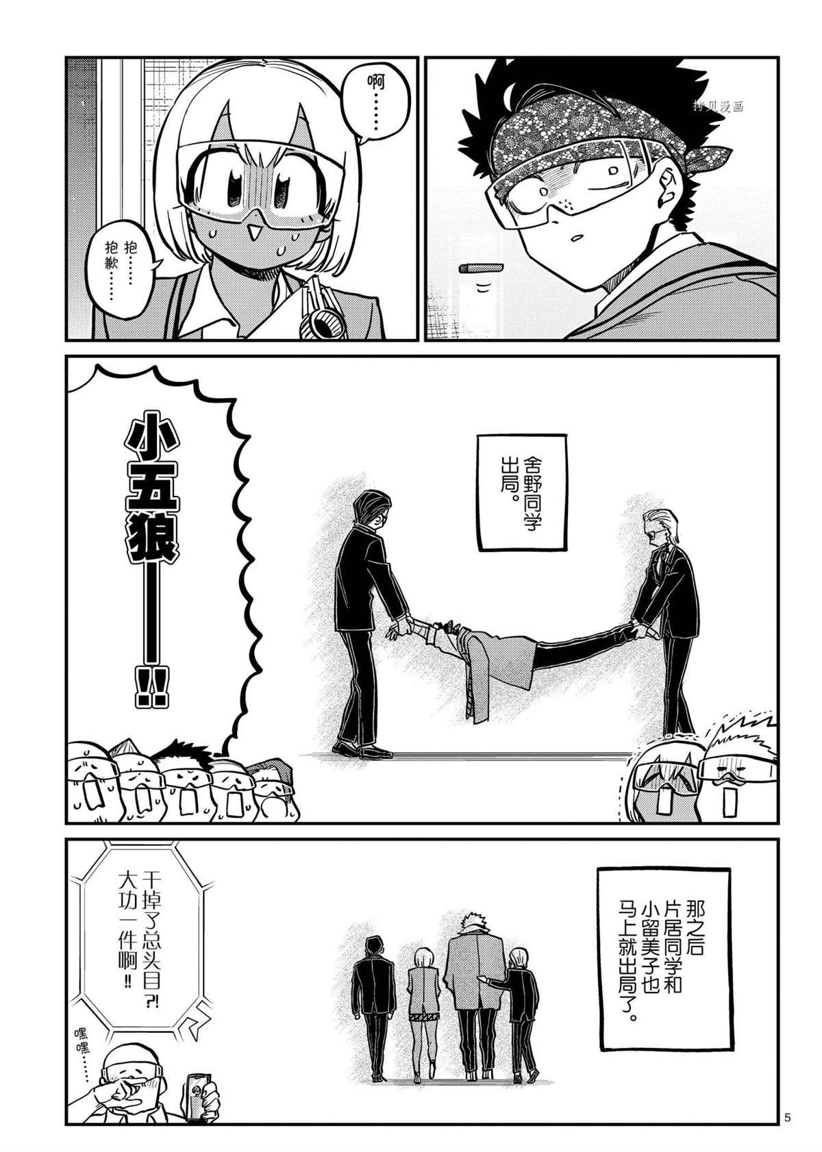 《古见同学有交流障碍症》漫画最新章节第334话 试看版免费下拉式在线观看章节第【5】张图片