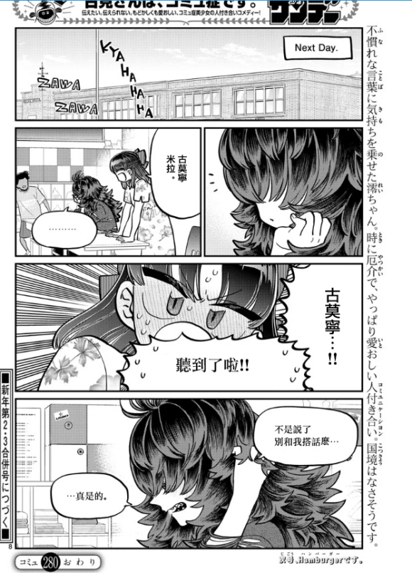 《古见同学有交流障碍症》漫画最新章节第280话 elementary school免费下拉式在线观看章节第【8】张图片